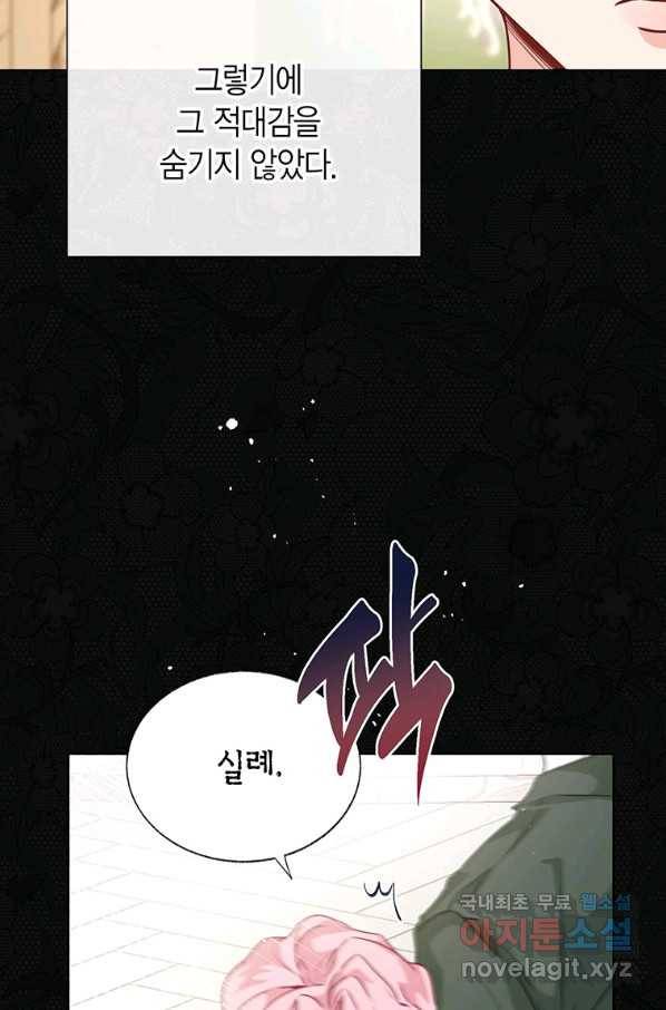 약탈 마드모아젤 37화 10