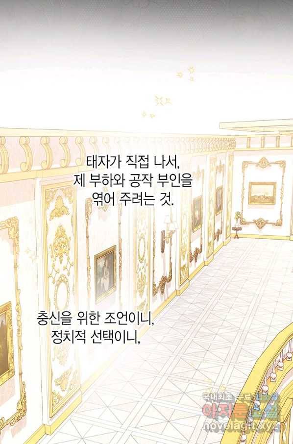 약탈 마드모아젤 37화 18