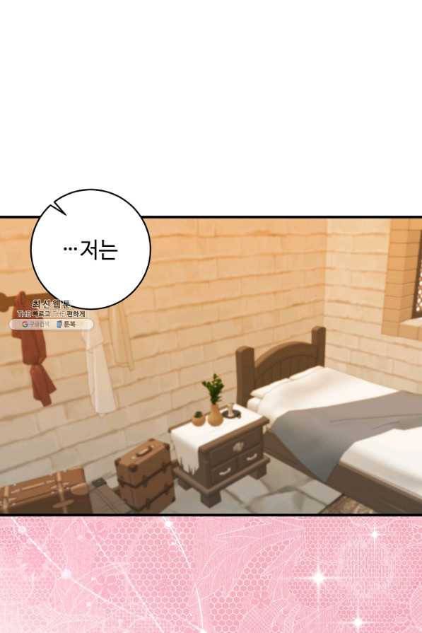 길들이는 공녀님 78화 1