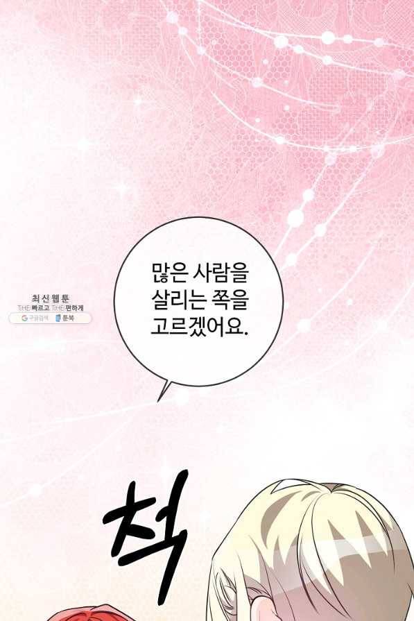길들이는 공녀님 78화 2