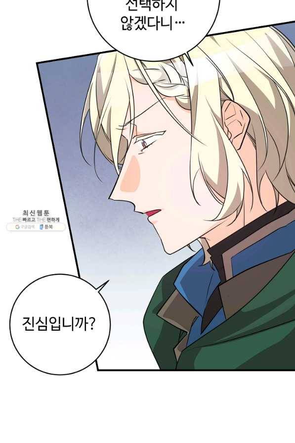 길들이는 공녀님 78화 4