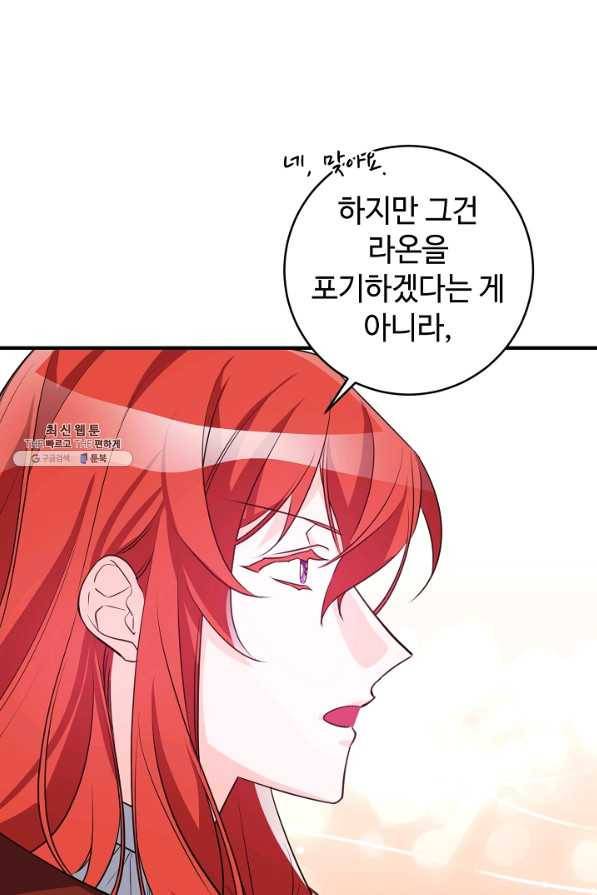 길들이는 공녀님 78화 5