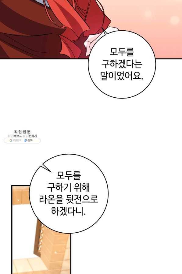 길들이는 공녀님 78화 6