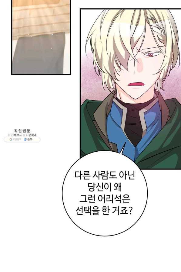 길들이는 공녀님 78화 7