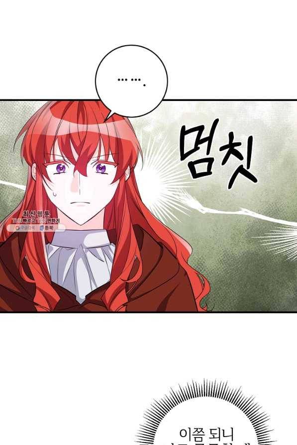 길들이는 공녀님 78화 8