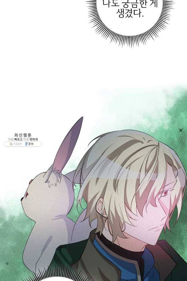 길들이는 공녀님 78화 9