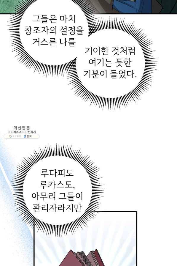 길들이는 공녀님 78화 10