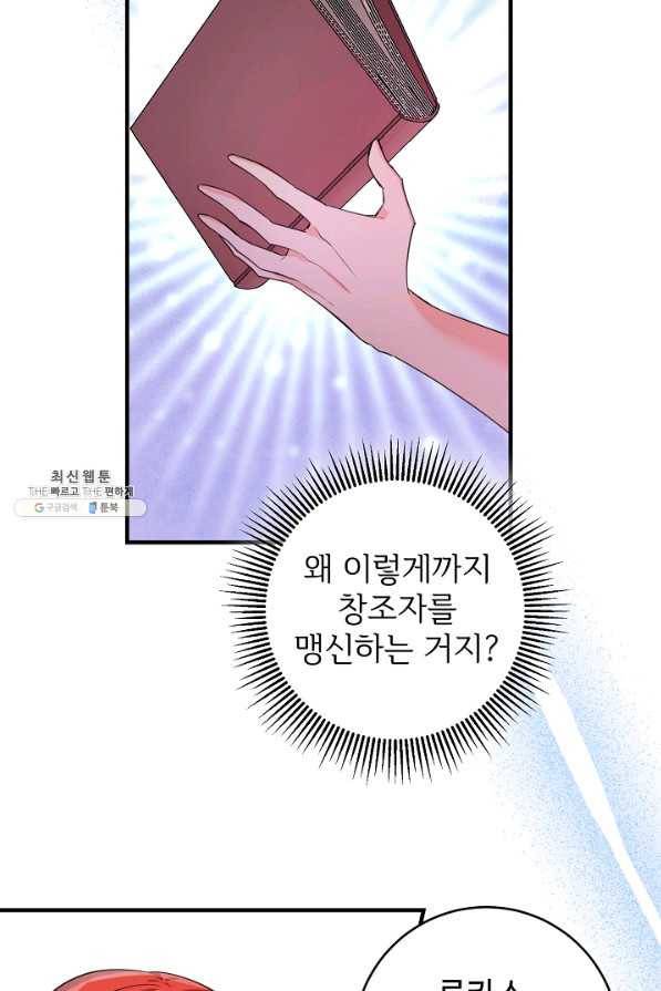 길들이는 공녀님 78화 11