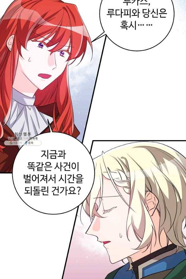 길들이는 공녀님 78화 12