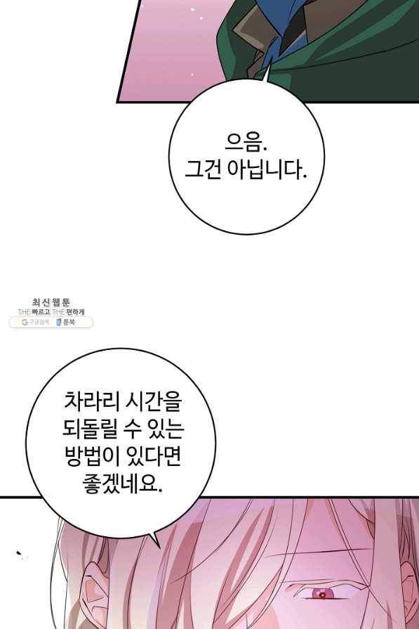 길들이는 공녀님 78화 13
