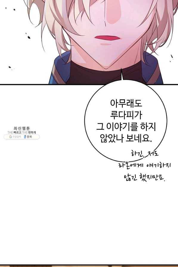 길들이는 공녀님 78화 14