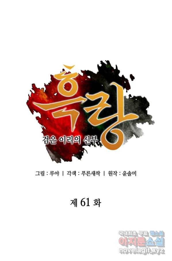 흑랑 61화 3