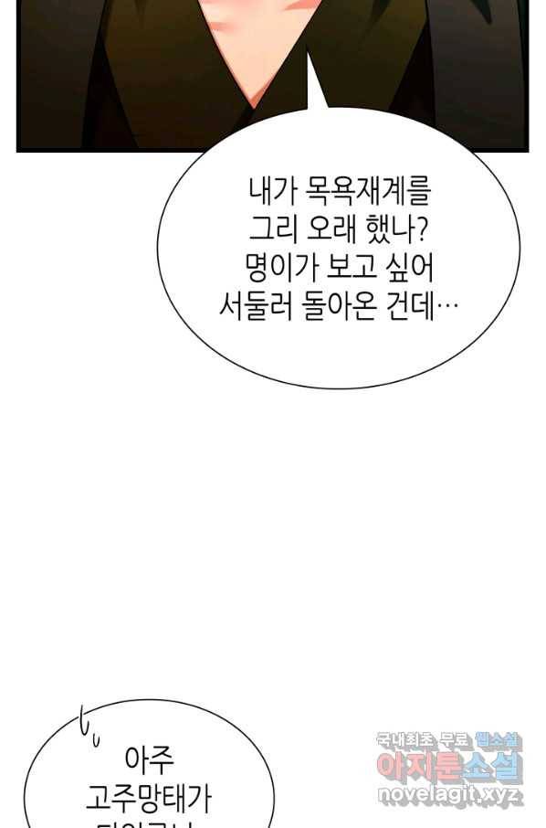 흑랑 61화 5