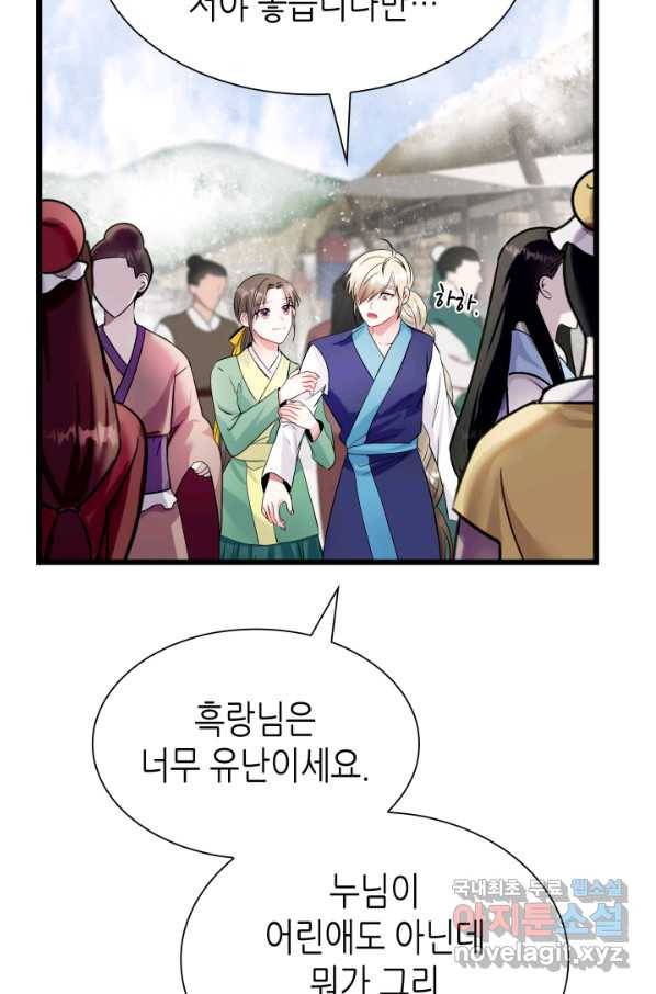흑랑 61화 15