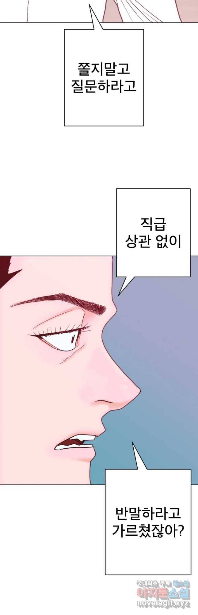 짝과 적 14화 6