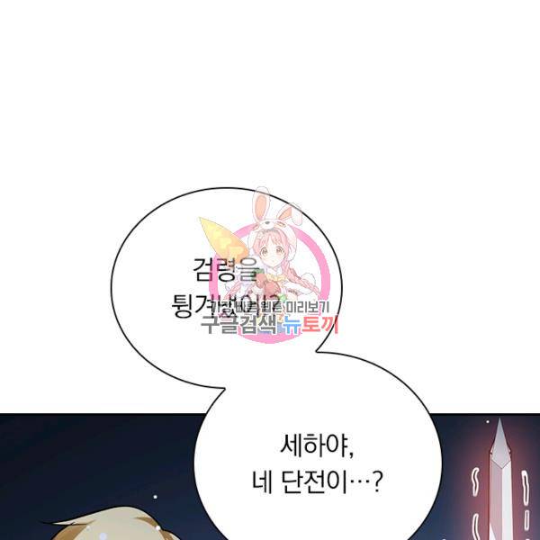 만계선왕 81화 1