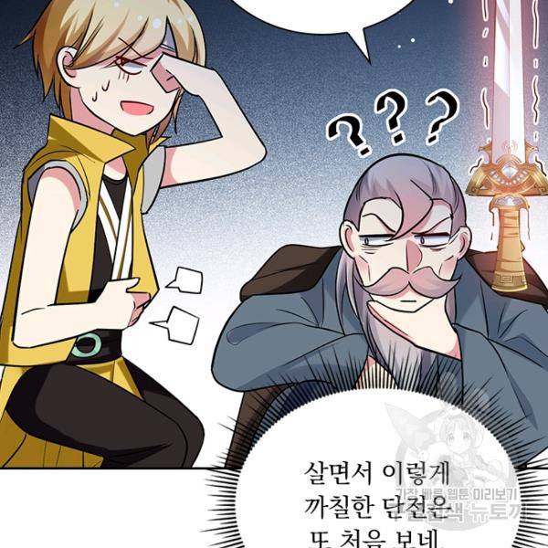만계선왕 81화 2
