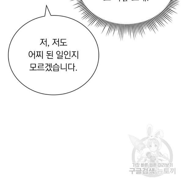 만계선왕 81화 3