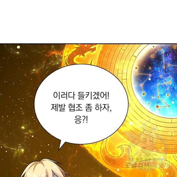 만계선왕 81화 4