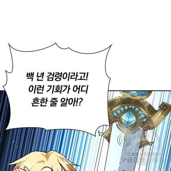 만계선왕 81화 6