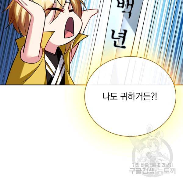 만계선왕 81화 7