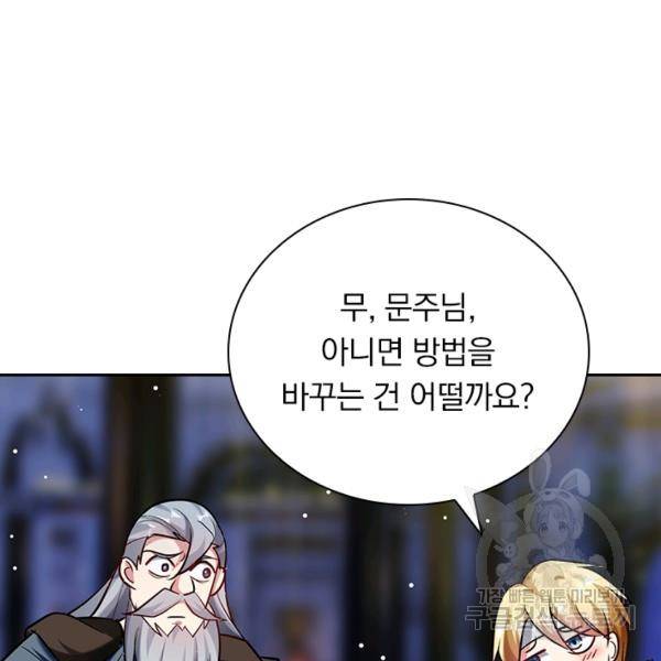 만계선왕 81화 8