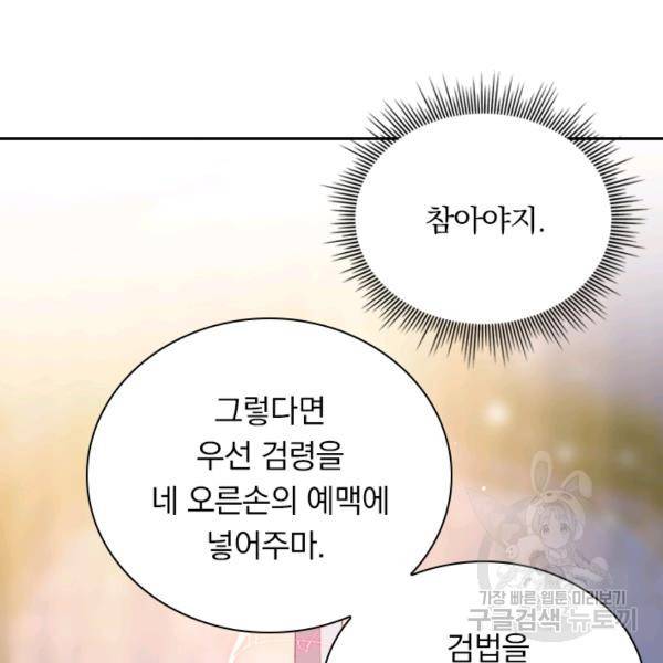 만계선왕 81화 11
