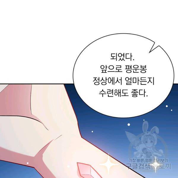 만계선왕 81화 16
