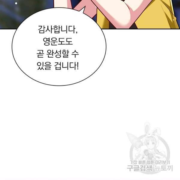 만계선왕 81화 19
