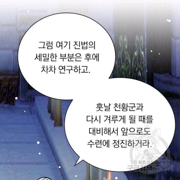 만계선왕 81화 20
