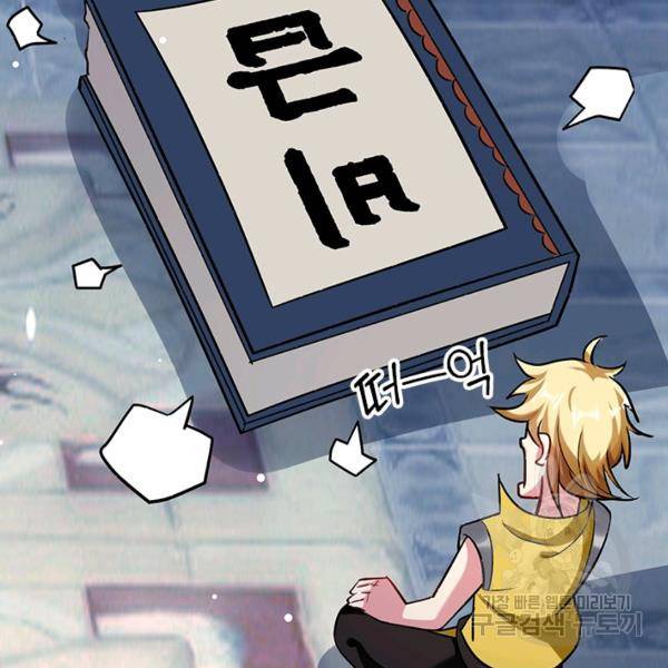 만계선왕 81화 22