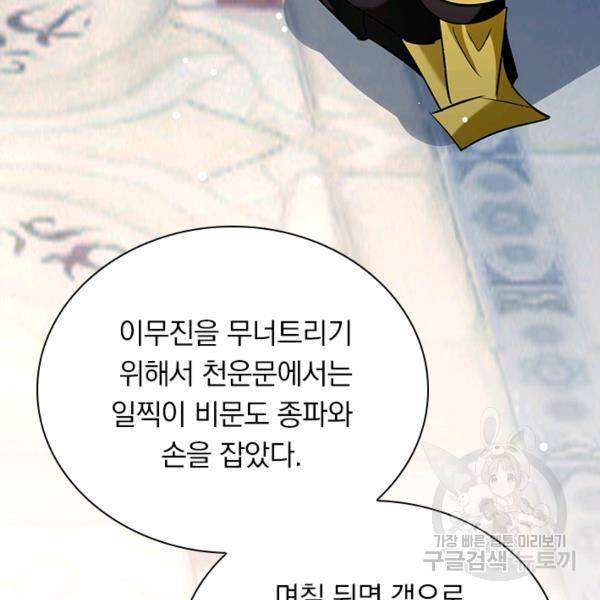 만계선왕 81화 23