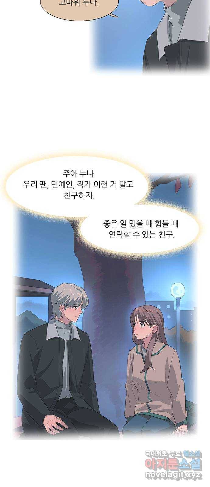 나의 작은 서점 19화 3