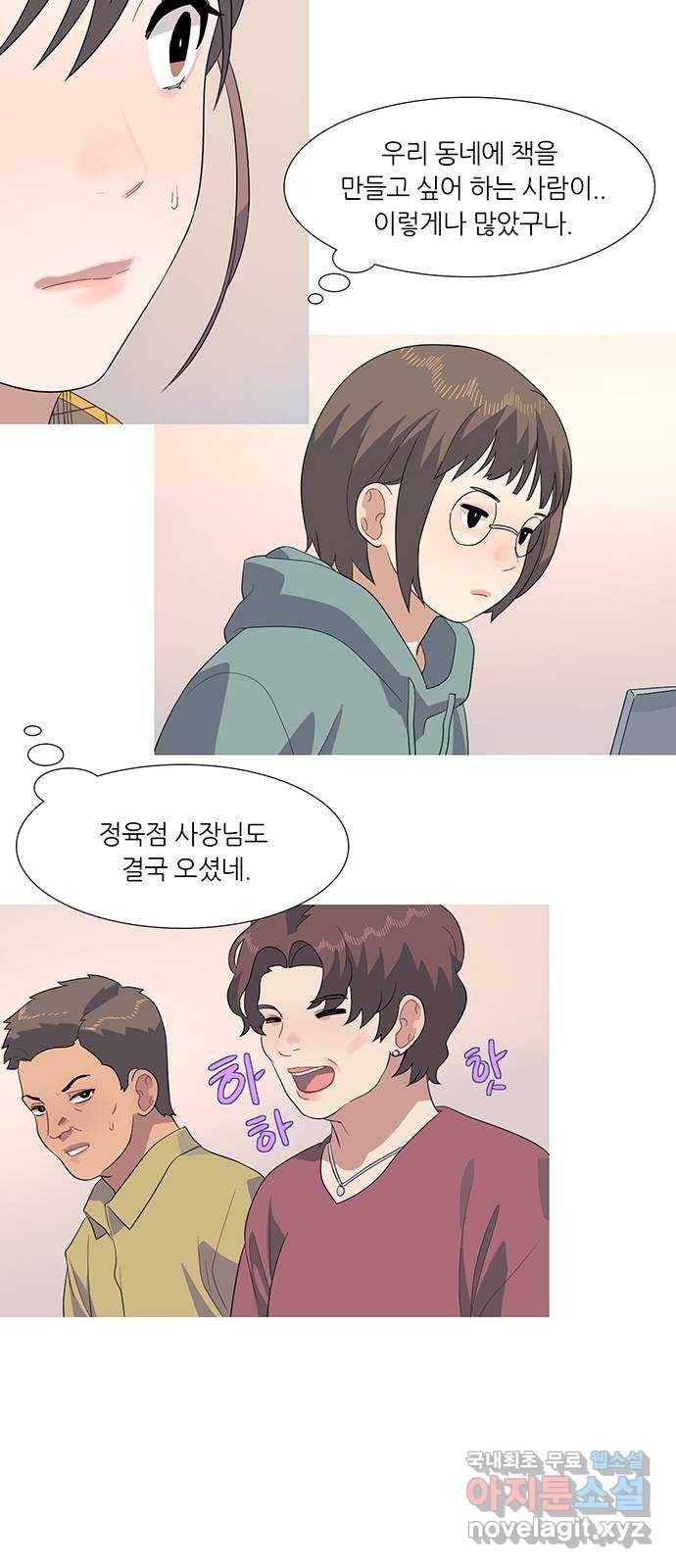 나의 작은 서점 19화 9