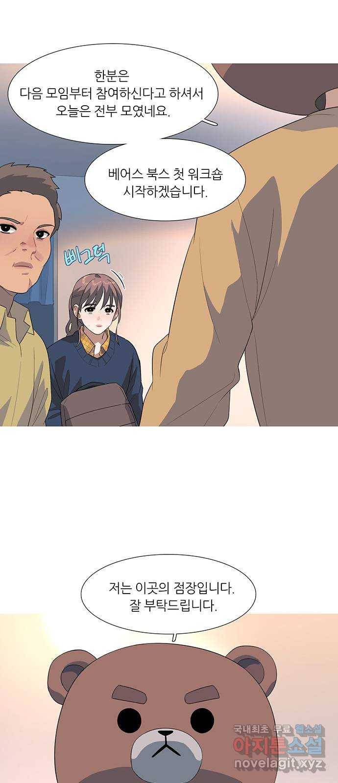 나의 작은 서점 19화 10