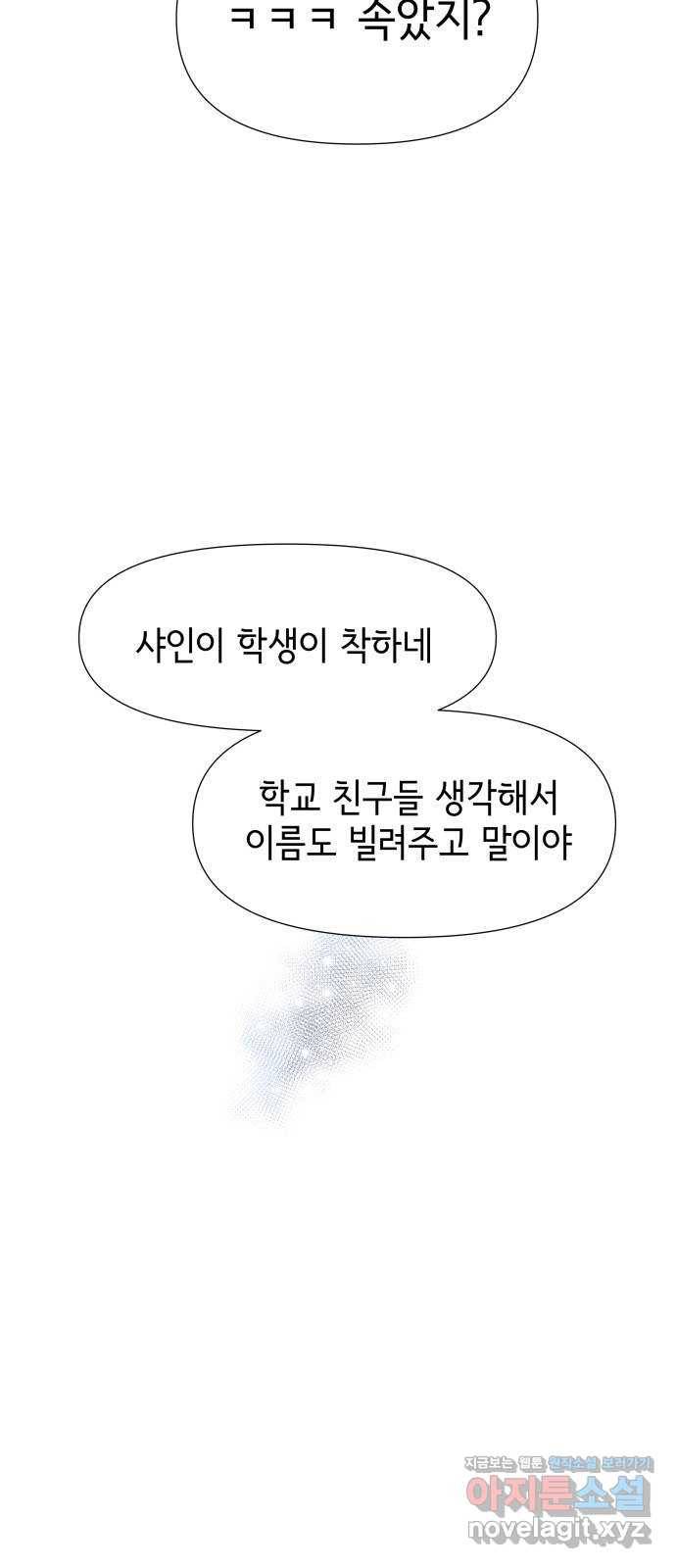 샤인 스타 EP. 68 사심 1000 14