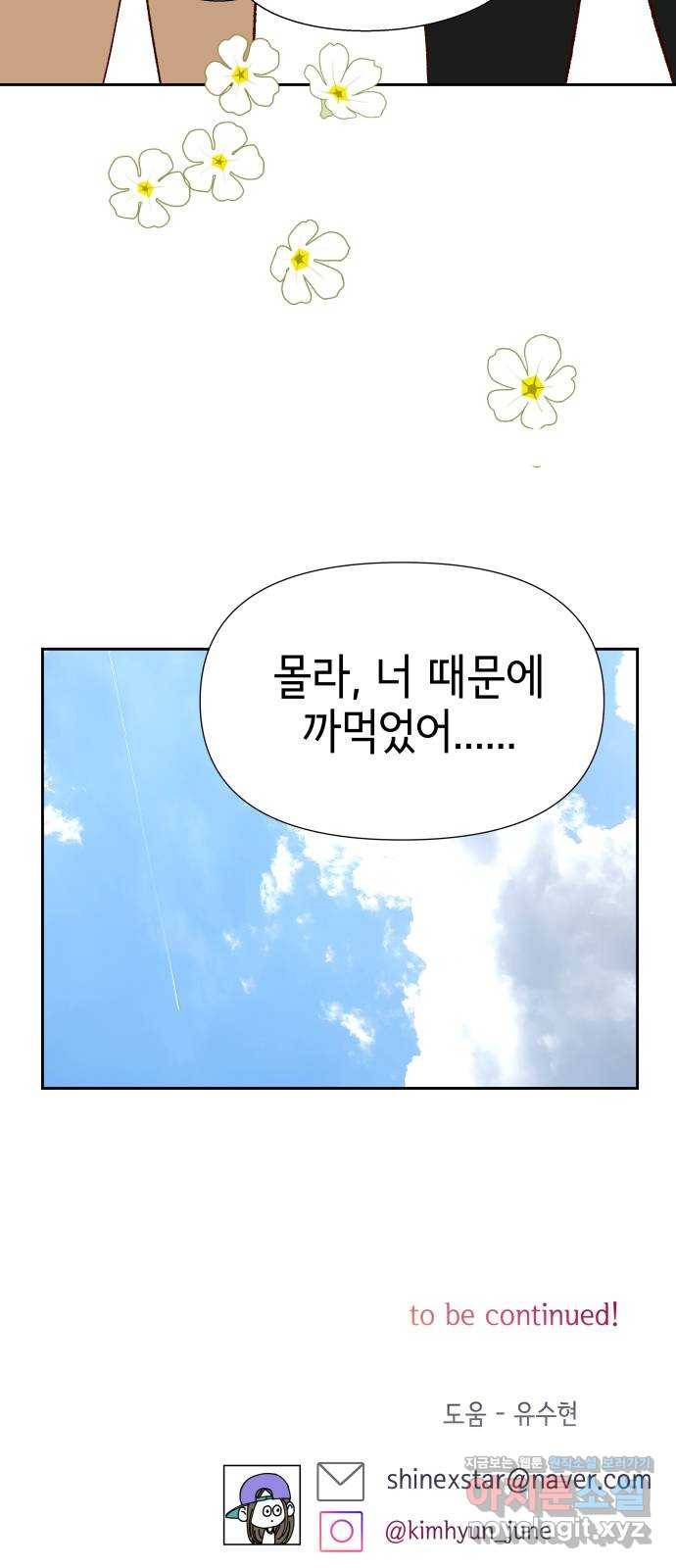 샤인 스타 EP. 68 사심 1000 76