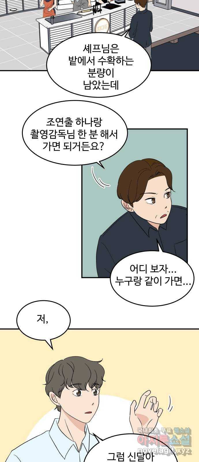 혀로 만난 사이 49화 짝사랑만 하다보니 2
