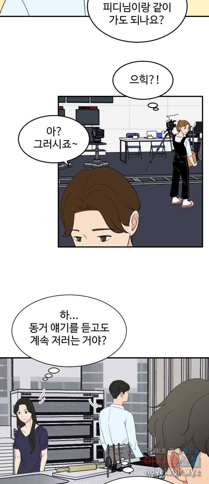 혀로 만난 사이 49화 짝사랑만 하다보니 3