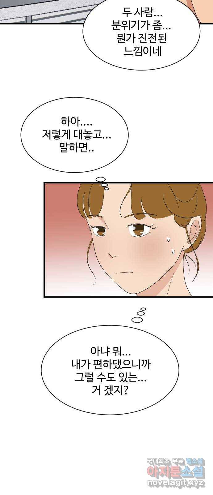 혀로 만난 사이 49화 짝사랑만 하다보니 4