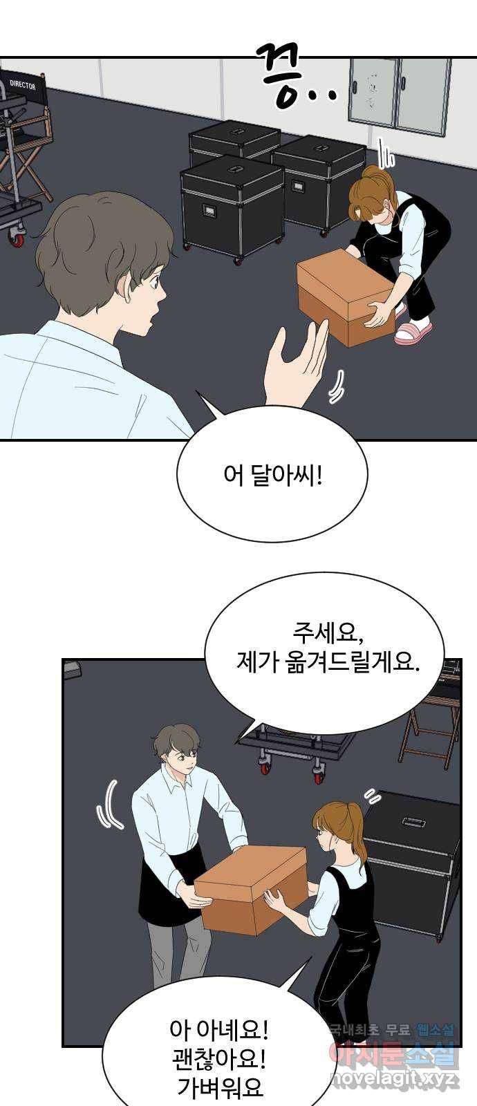혀로 만난 사이 49화 짝사랑만 하다보니 5