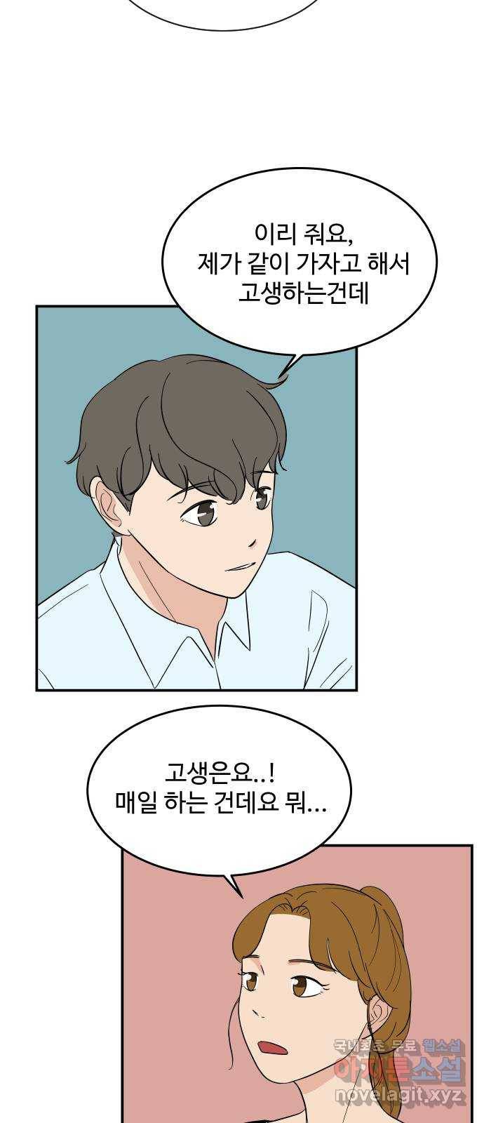 혀로 만난 사이 49화 짝사랑만 하다보니 6