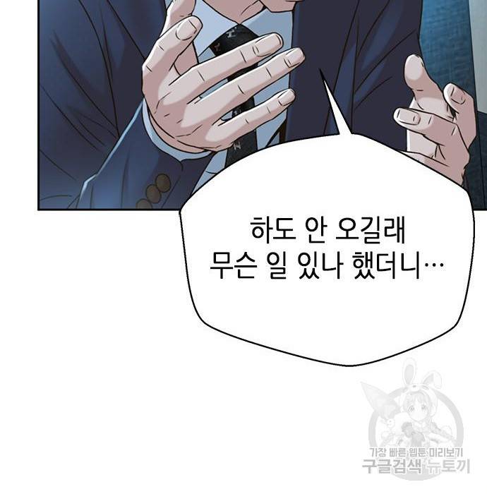 판사 이한영 85화 14