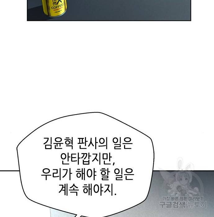 판사 이한영 85화 20