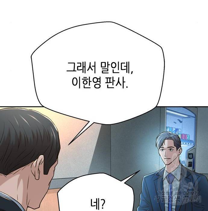 판사 이한영 85화 30