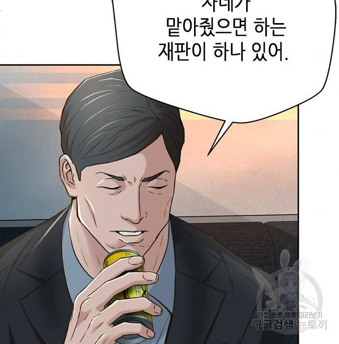 판사 이한영 85화 32