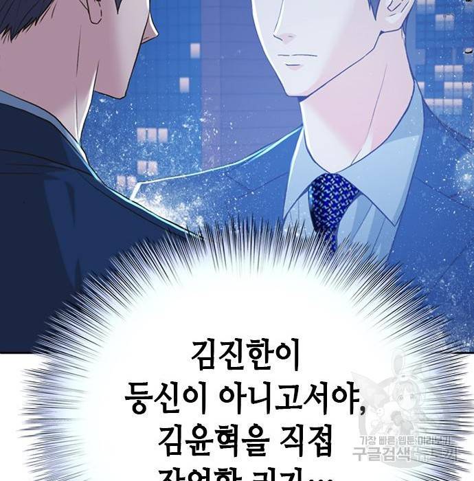 판사 이한영 85화 71