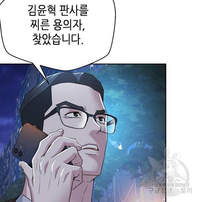 판사 이한영 85화 79