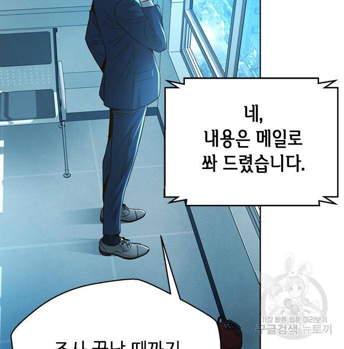 판사 이한영 85화 82