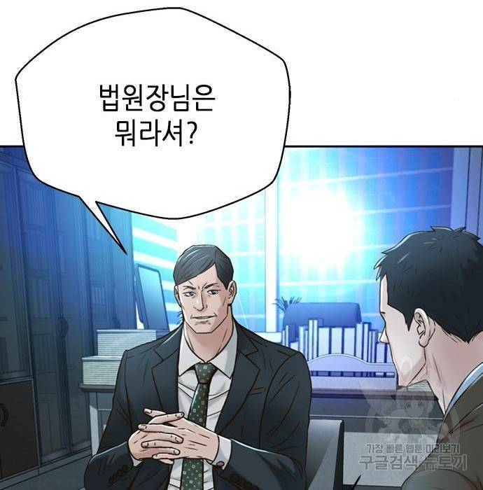 판사 이한영 85화 119